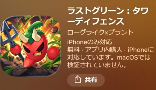 ラストグリーン：タワーディフェンスのリセマラ攻略！当たりキャラと終了ライン