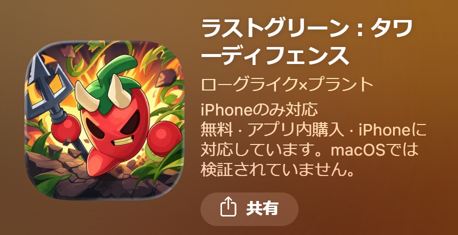 ラストグリーン：タワーディフェンス