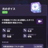 ランダムダイス2　光のダイス