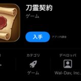 刀霊契約