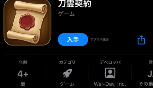 【刀霊契約】リセマラはするべき？ガチャ排出確率を考えると非推奨