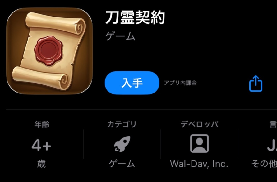 刀霊契約