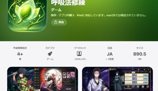 【アプリ】呼吸法修練の口コミ・レビューから判明したパクリの実態まとめ