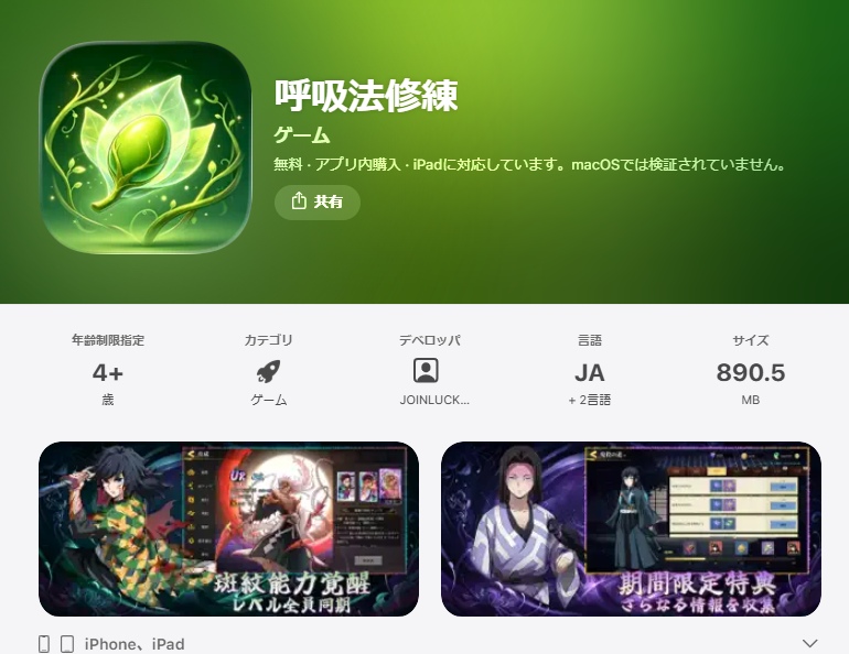 呼吸法修練　攻略