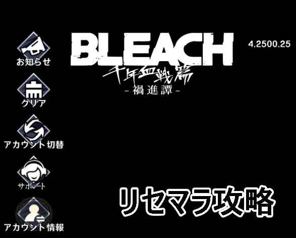 リセマラ攻略