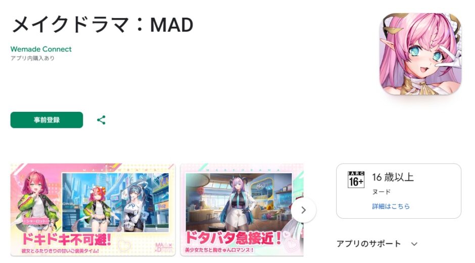 メイクドラマ：MAD