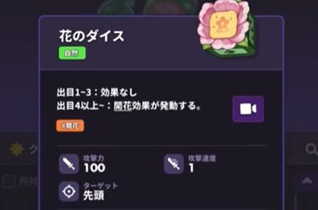 【ランダムダイス2】花のダイスデッキのおすすめ構成まとめ