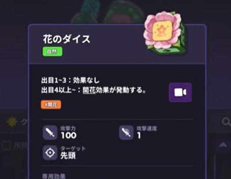 ランダムダイス2　花のダイス