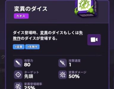 【ランダムダイス2】変異のダイスデッキ構築