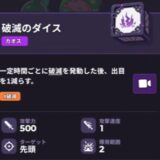 破滅のダイス ランダムダイス2