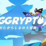 エグリプトX