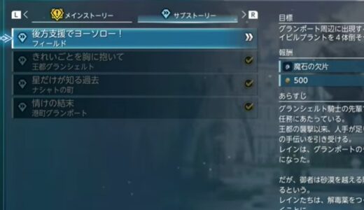 FFレゾナンスの「魔石の欠片」の入手場所一覧【体験版・画像あり】