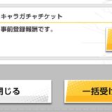 サカログ攻略