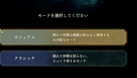 【FE万紫千紅】初期環境設定おすすめは？難易度設定・ゲームモードなど