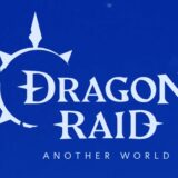 ドラゴンレイドアナザーワールド