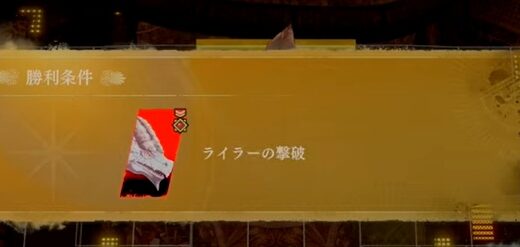 【FE万紫千紅】ライラーとの戦い攻略（戦争編）おすすめ立ち回り等
