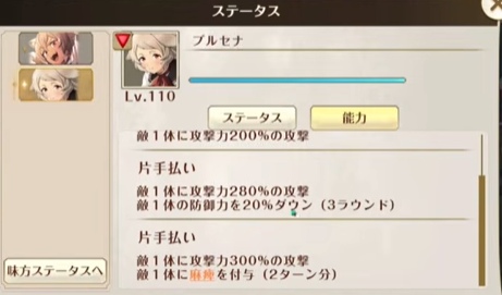 【クロエコ】プルセナの性能予想まとめ（新キャラ）
