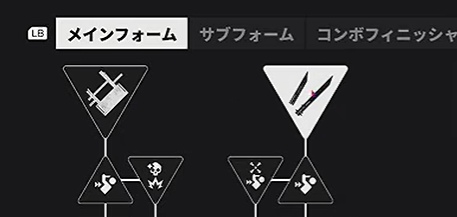コントロールレゾナントのメイン武器おすすめは？メインフォーム選択