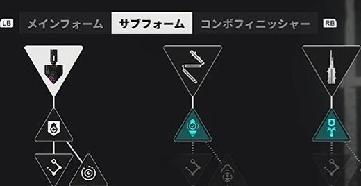 コントロールレゾナントのサブ武器おすすめは「クラッシュ」サブフォーム選択