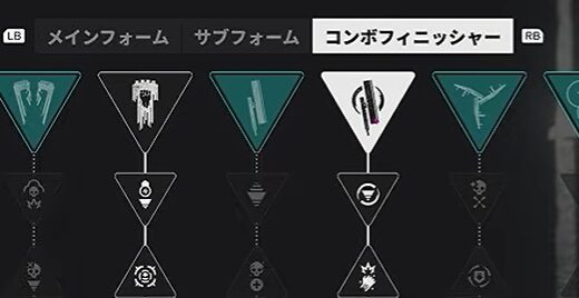 コントロールレゾナントのコンボフィニッシャーおすすめは？コンボ武器選択