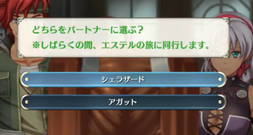 【空の軌跡 the 2nd】シェラザードとアガット、どちらを選ぶべき？