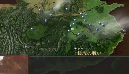 【真・三國無双2 リマスター】六韜（りくとう）獲得武勲が3倍アイテム入手方法