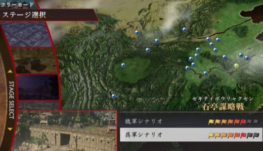 【真三國無双2リマスター】限界突破アイテムの入手方法は？やり込み要素(未確認）