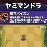 ヤミマンドラ