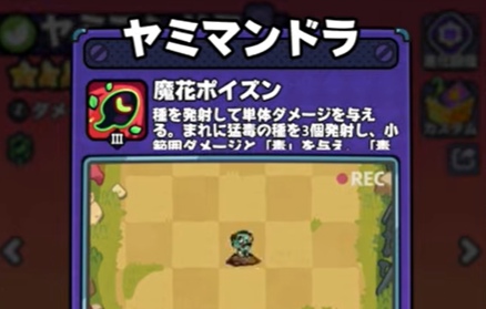 【モンサバ】ヤミマンドラのゾンビラッシュでの使い方！
