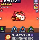 メラガマ