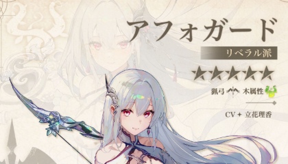 星落深淵のエルピスのアフォガードは引くべき？
