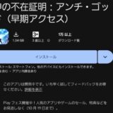 神の不在証明アンチゴッド