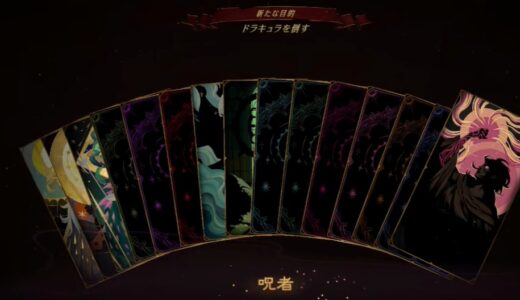 【ベルモンドカース】アルカナの入手方法・用途まとめ！おすすめは？