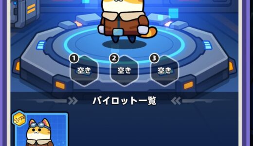 【ダダエース】最強パイロットTier表！性能評価と解放条件