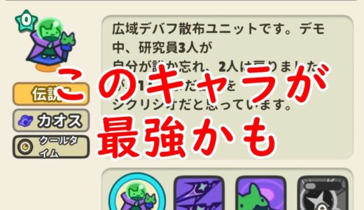 【惑星破壊ニャンニャニャン】リセマラ厳選するならSシクリシオが最強！排出確率は0.05％